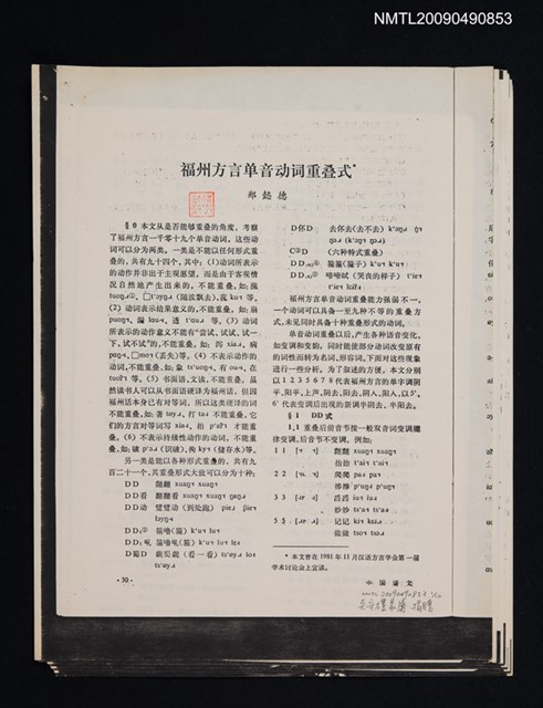 主要名稱：福州方言單音動詞重疊式/期刊名稱：中國語文 1983-1期（散頁）（影本）圖檔，第1張，共1張