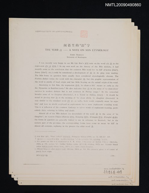 主要名稱：閩語裡的