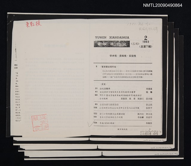 主要名稱：蘇南（宜興）閩語/期刊名稱：語文現代化 1983-2輯（散頁）（影本）圖檔，第1張，共1張