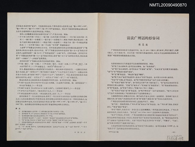 主要名稱：談談廣州話的形容詞/期刊名稱：中國語文 1979-6期（散頁）（影本）圖檔，第1張，共1張