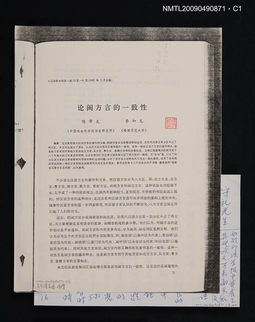 主要名稱：論閩方言的一致性/期刊名稱：中國語言學報 1期（散頁）（影本）圖檔，第1張，共3張