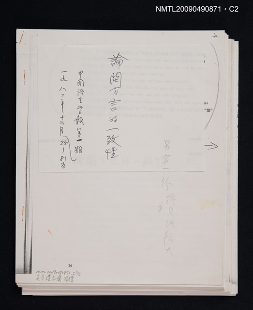 主要名稱：論閩方言的一致性/期刊名稱：中國語言學報 1期（散頁）（影本）圖檔，第2張，共3張