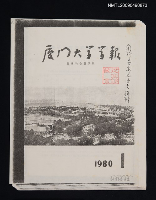 主要名稱：關於上古漢語高元音的探討/期刊名稱：廈門大學學報（散頁）（影本）圖檔，第1張，共1張