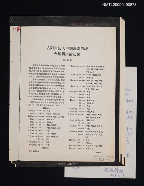 主要名稱：古陽聲韻入聲韻海南府城今讀陰聲韻初探/期刊名稱：中國語文 1983-3期（散頁）（影本）圖檔，第1張，共1張