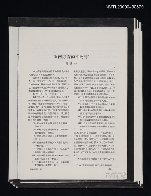 主要名稱：閩南方言的平比句/期刊名稱：中國語文 1984-1期（散頁）（影本）圖檔，第1張，共1張