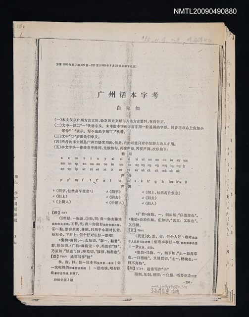 主要名稱：廣州話本字考/期刊名稱：方言 1980-3期（散頁）（影本）圖檔，第1張，共2張