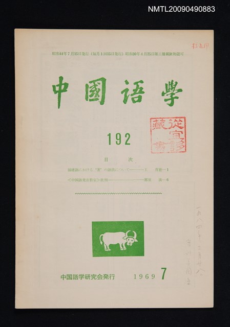 期刊名稱：中國語學 192號圖檔，第1張，共1張