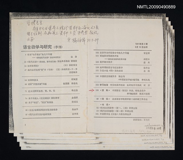 主要名稱：中國語言（語文）學會、研究會簡介/期刊名稱：語言教學與研究 1981-3期（散頁）（影本）圖檔，第1張，共1張