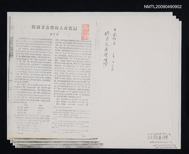 主要名稱：閩南方言裡的人稱代詞/期刊名稱：中國語文（散頁）（影本）圖檔，第1張，共1張