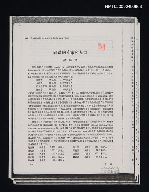 主要名稱：閩語的分布和人口/期刊名稱：方言 1989-1期（散頁）（影本）圖檔，第1張，共1張