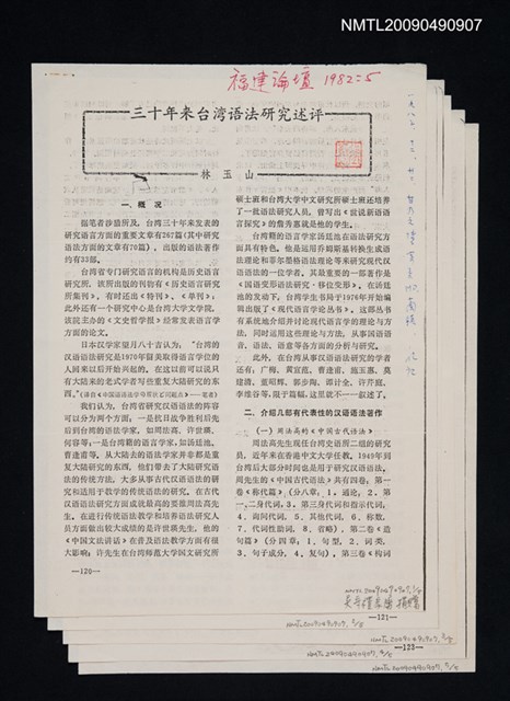 主要名稱：三十年來台灣語法研究述評/期刊名稱：福建論壇 1982-5期（散頁）（影本）圖檔，第1張，共1張