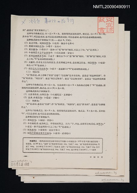 主要名稱：莆田話的物量詞/期刊名稱：中國語文 1979-6期（散頁）（影本）圖檔，第1張，共1張