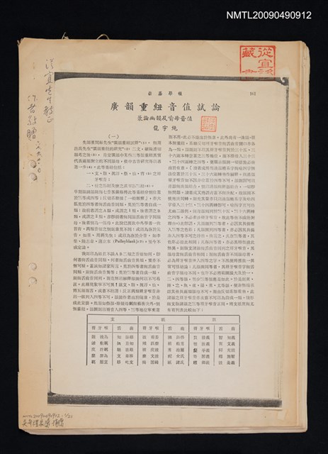 主要名稱：廣韻重紐音值試論 兼論幽韻及喻母音值/期刊名稱：崇基學報（散頁）（影本）圖檔，第1張，共1張