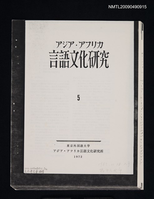 主要名稱：福建語の声調交替について/期刊名稱：アジア‧アフリカ言語文化研究 5（散頁）（影本）圖檔，第1張，共1張
