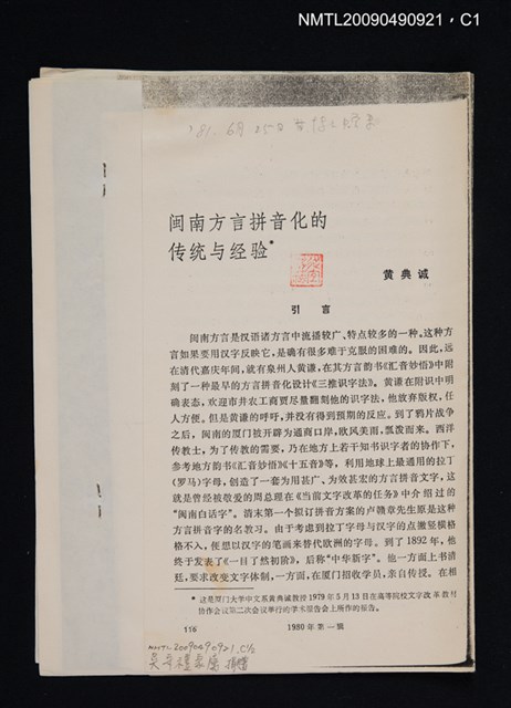 主要名稱：閩南方言拼音化的傳統與經驗/期刊名稱：語文現代化 1980-1輯（散頁）（影本）圖檔，第1張，共3張