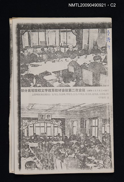 主要名稱：閩南方言拼音化的傳統與經驗/期刊名稱：語文現代化 1980-1輯（散頁）（影本）圖檔，第2張，共3張