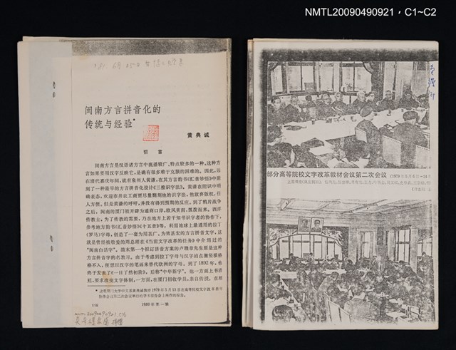 主要名稱：閩南方言拼音化的傳統與經驗/期刊名稱：語文現代化 1980-1輯（散頁）（影本）圖檔，第3張，共3張