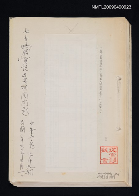 主要名稱：七音畧「重」「輕」說及其相關問題/期刊名稱：中華學苑 19期（散頁）（影本）圖檔，第1張，共1張