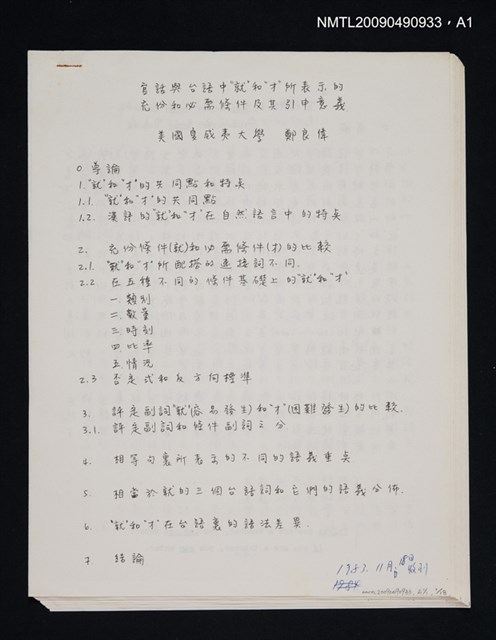 主要名稱：官話與臺語中「就」和「才」之間的邏輯關係/期刊名稱：臺灣風物 34卷1期（散頁）（影本）圖檔，第2張，共2張