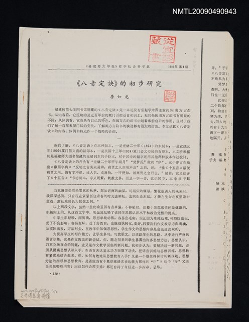 主要名稱：《八音定訣》的初步研究/期刊名稱：福建師大學報 1981-4期（散頁）（影本）圖檔，第1張，共1張