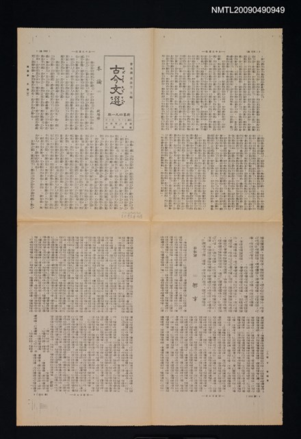 期刊名稱：古今文選 491期圖檔，第1張，共1張