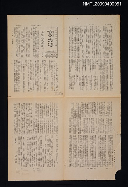 期刊名稱：古今文選 493期圖檔，第1張，共1張