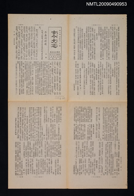 期刊名稱：古今文選 495期圖檔，第1張，共1張