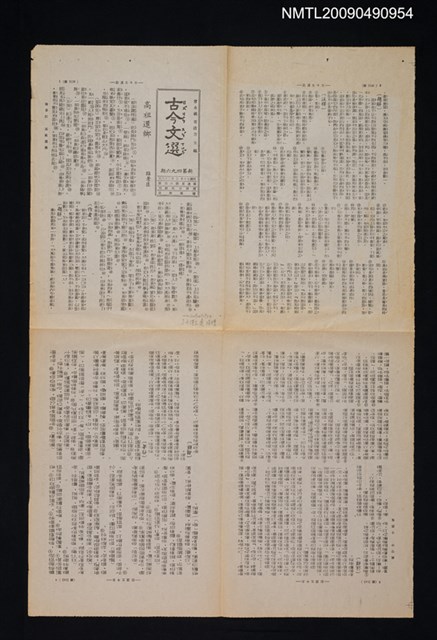 期刊名稱：古今文選 496期圖檔，第1張，共1張