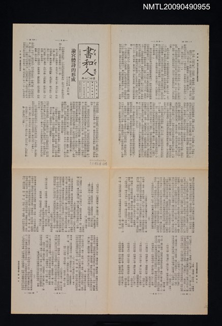 期刊名稱：書和人407期圖檔，第1張，共1張