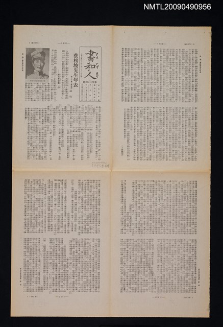 期刊名稱：書和人409期圖檔，第1張，共1張