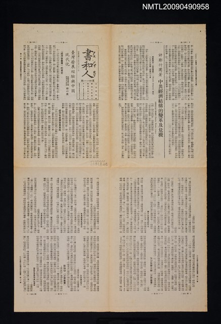 期刊名稱：書和人411期圖檔，第1張，共1張