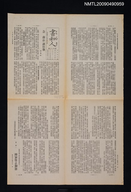 期刊名稱：書和人412期圖檔，第1張，共1張