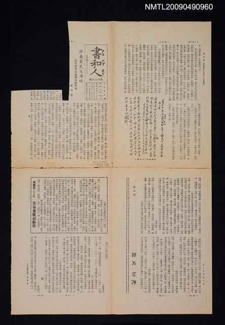 期刊名稱：書和人426期圖檔，第1張，共1張