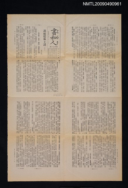 期刊名稱：書和人431期圖檔，第1張，共1張