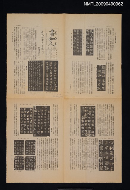 期刊名稱：書和人441期圖檔，第1張，共1張