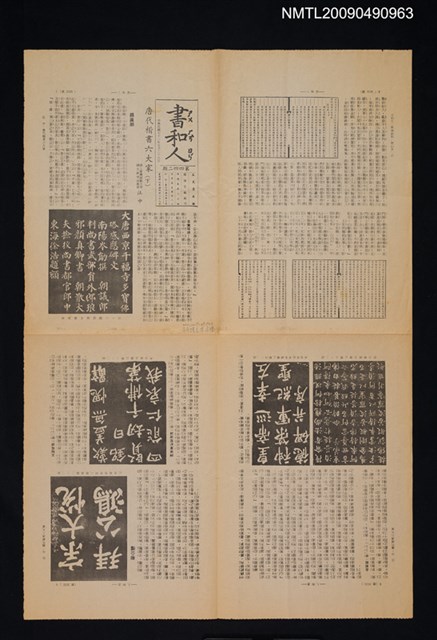 期刊名稱：書和人442期圖檔，第1張，共1張