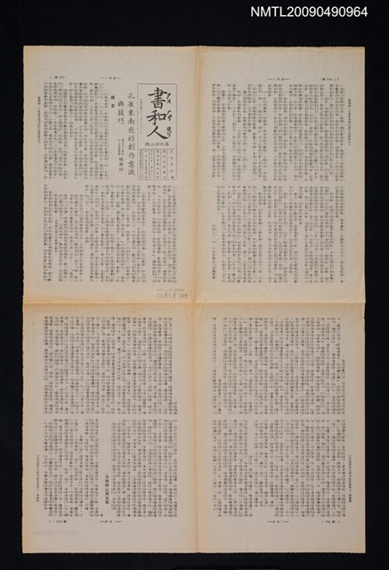 期刊名稱：書和人443期圖檔，第1張，共1張