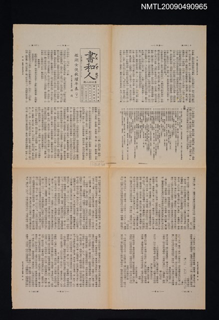 期刊名稱：書和人448期圖檔，第1張，共1張