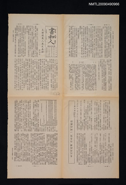 期刊名稱：書和人449期圖檔，第1張，共1張