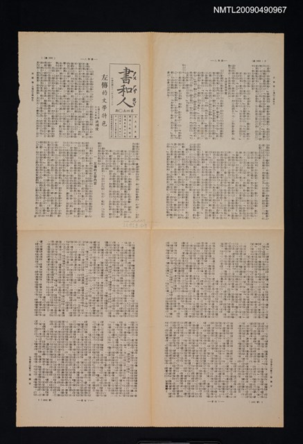 期刊名稱：書和人450期圖檔，第1張，共1張