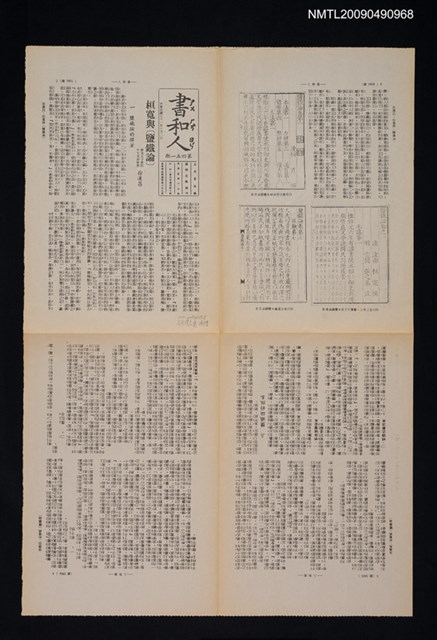 期刊名稱：書和人451期圖檔，第1張，共1張