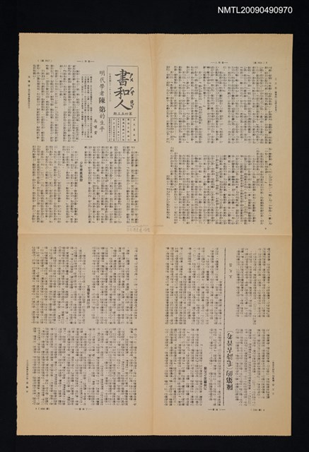 期刊名稱：書和人453期圖檔，第1張，共1張