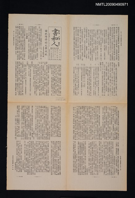 期刊名稱：書和人454期圖檔，第1張，共1張