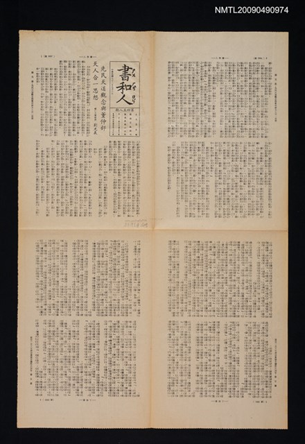 期刊名稱：書和人458期圖檔，第1張，共1張