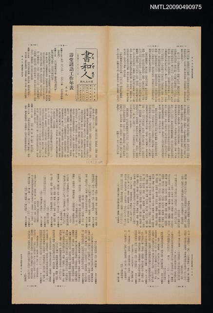 期刊名稱：書和人459期圖檔，第1張，共1張