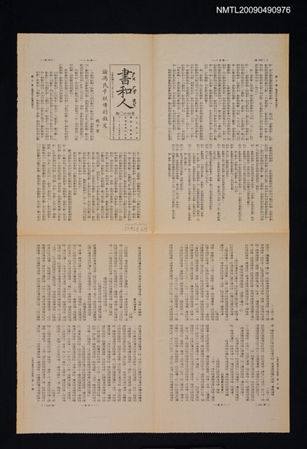期刊名稱：書和人460期圖檔，第1張，共1張