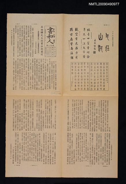 期刊名稱：書和人461期圖檔，第1張，共1張