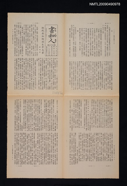 期刊名稱：書和人466期圖檔，第1張，共1張