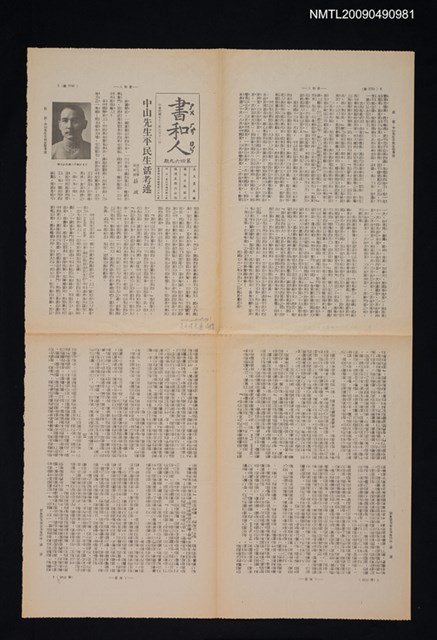 期刊名稱：書和人469期圖檔，第1張，共1張