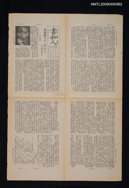 期刊名稱：書和人470期圖檔，第1張，共1張